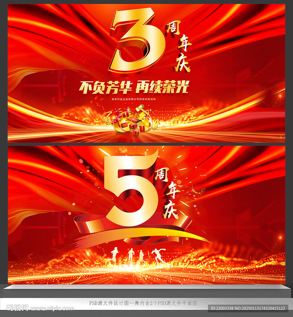 3周年庆5周年庆典