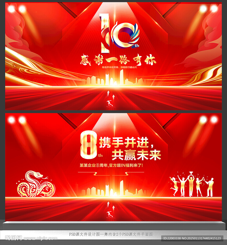 10周年庆