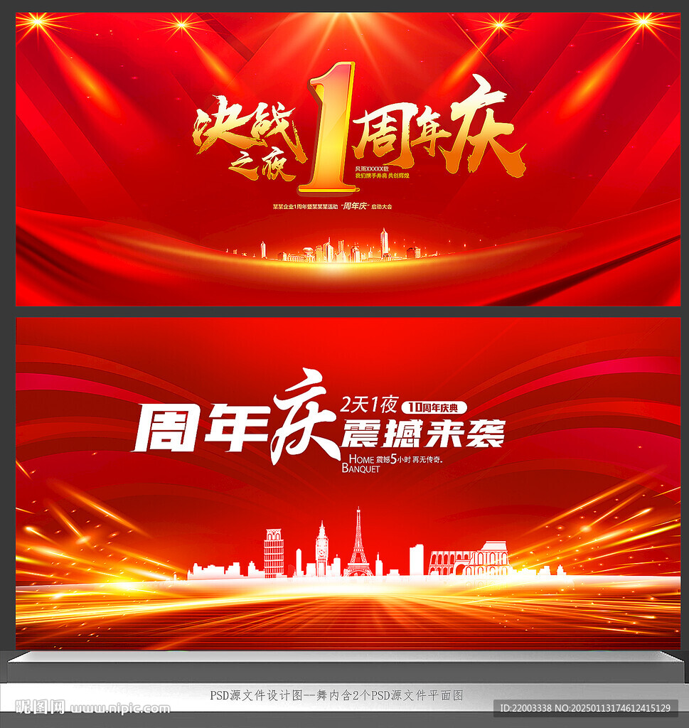 1周年庆典