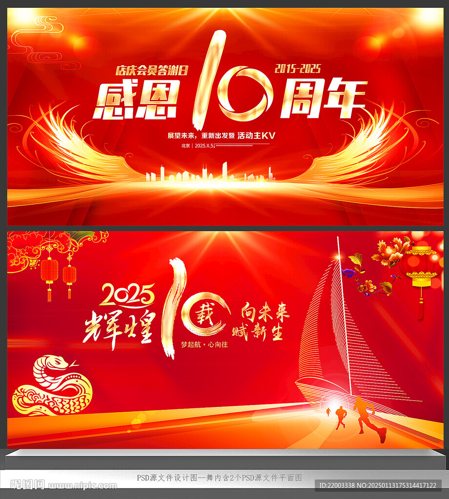 10周年庆典