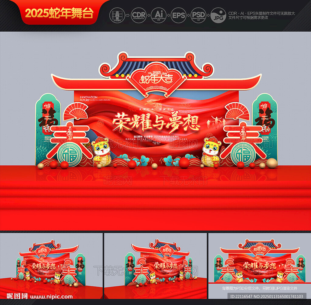 蛇年舞台背景