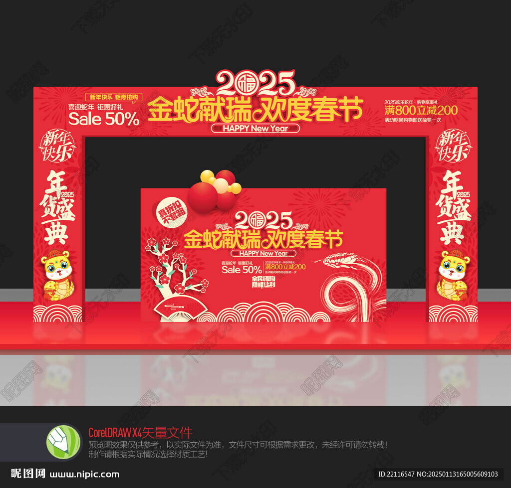 蛇年拱门
