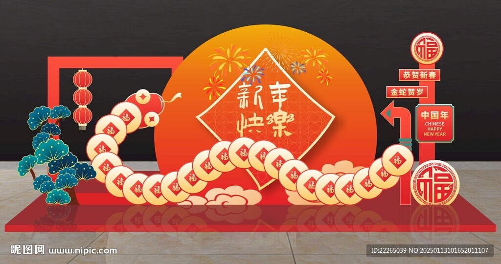 蛇年美陈