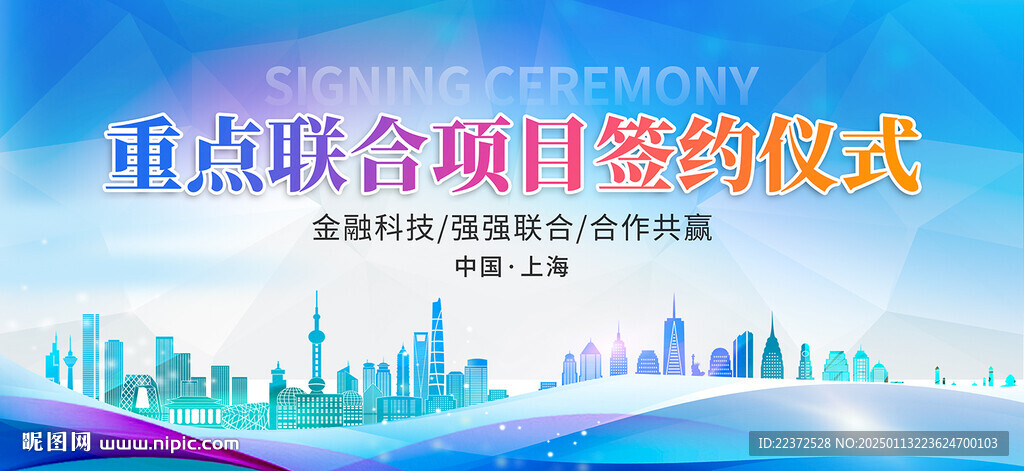 签约仪式背景