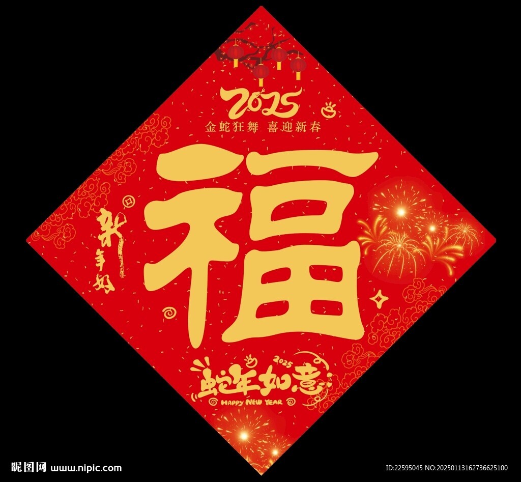福字