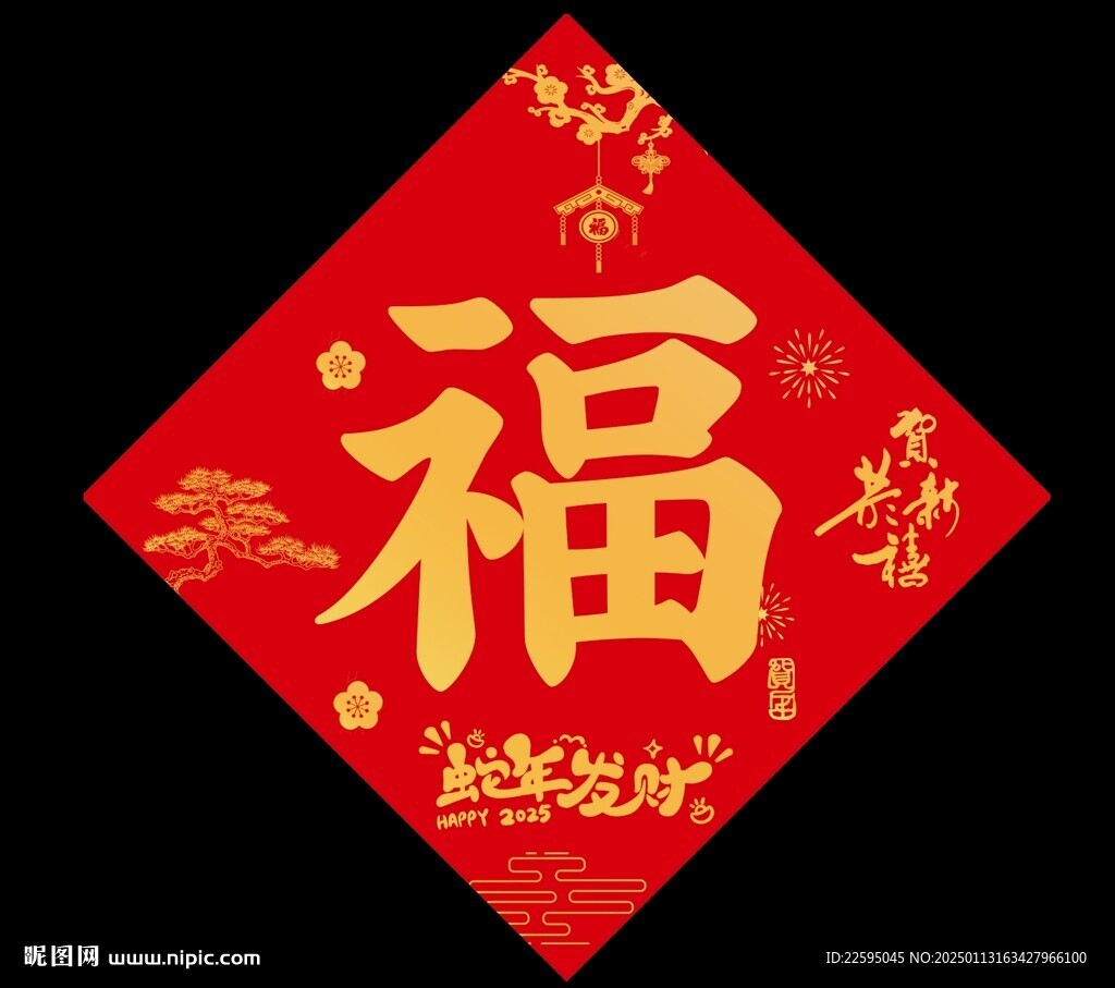 春节福字