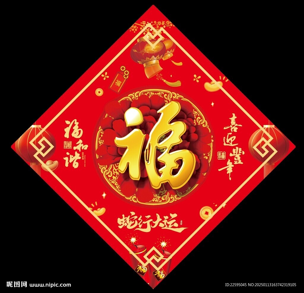 福字