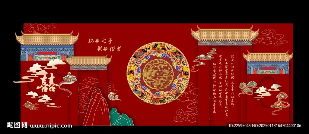 中式婚礼