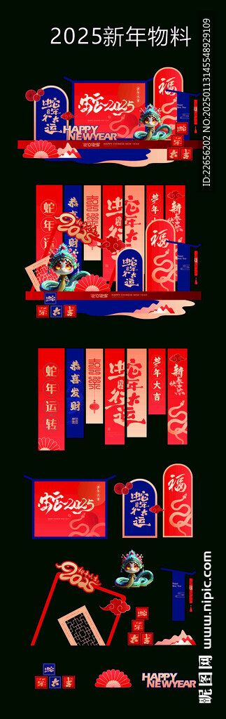 2025新中新年拱门美陈留影区