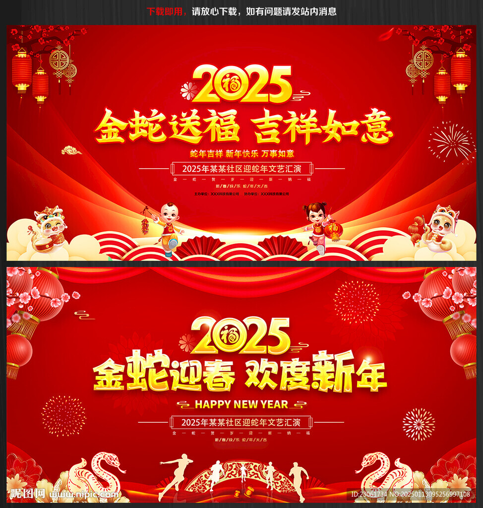 新年联欢晚会背景