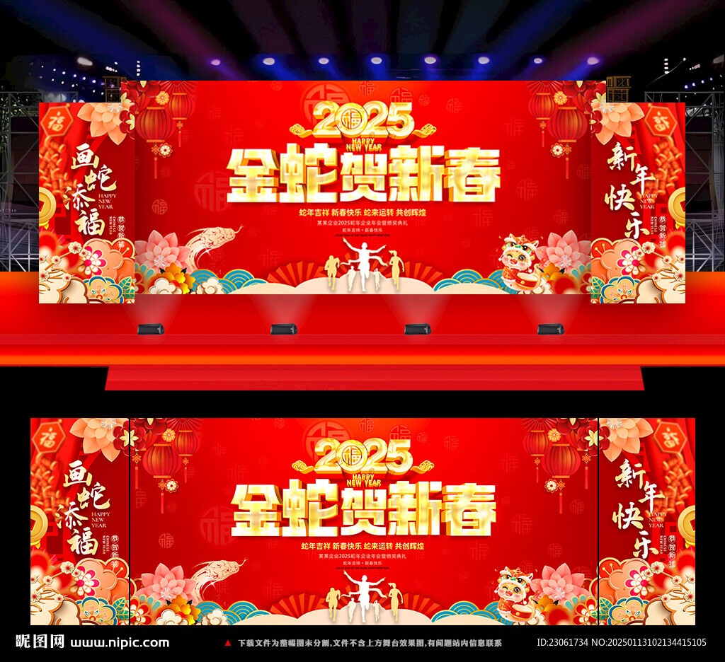 2025春节联欢晚会舞台背景