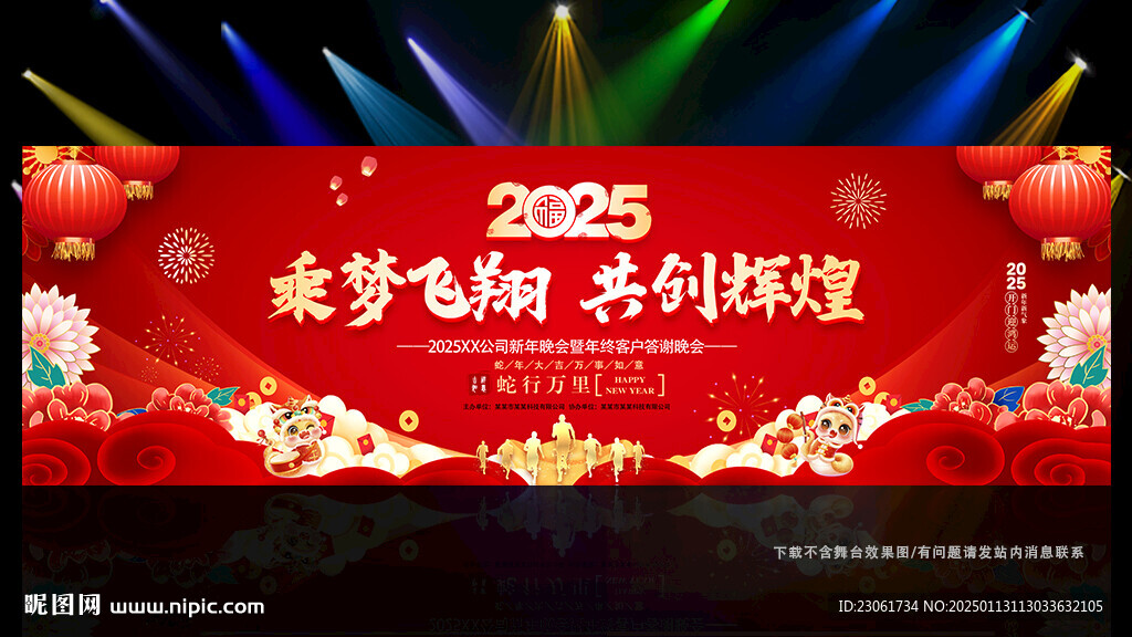 2025企业年会舞台背景