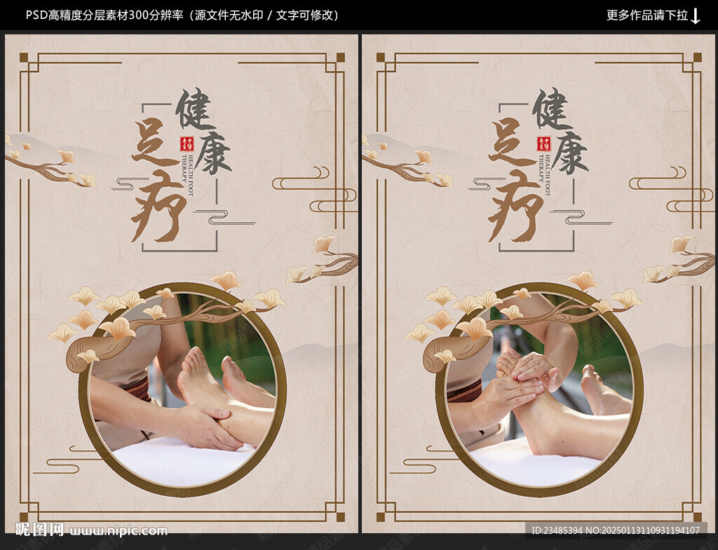 足疗海报