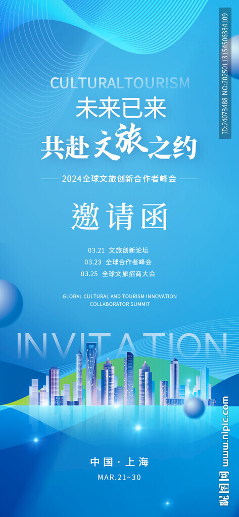 邀请函  