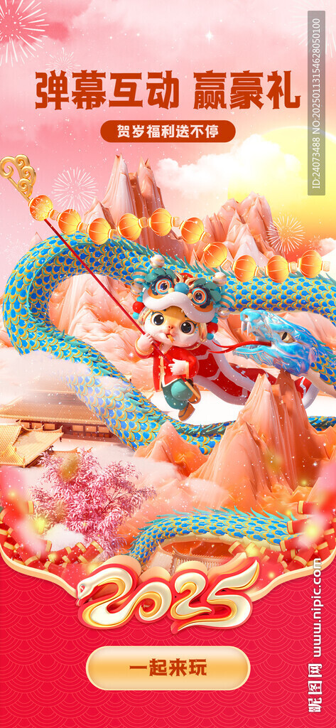 新春  