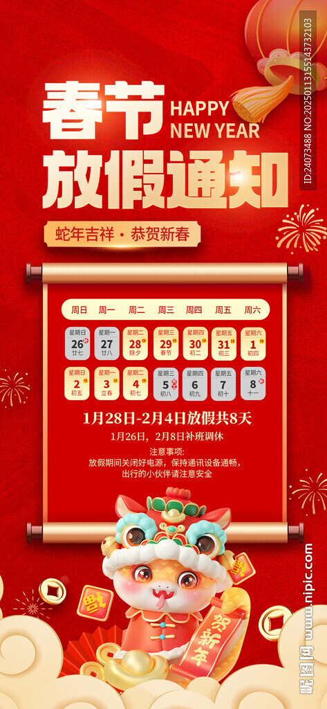 放假通知 