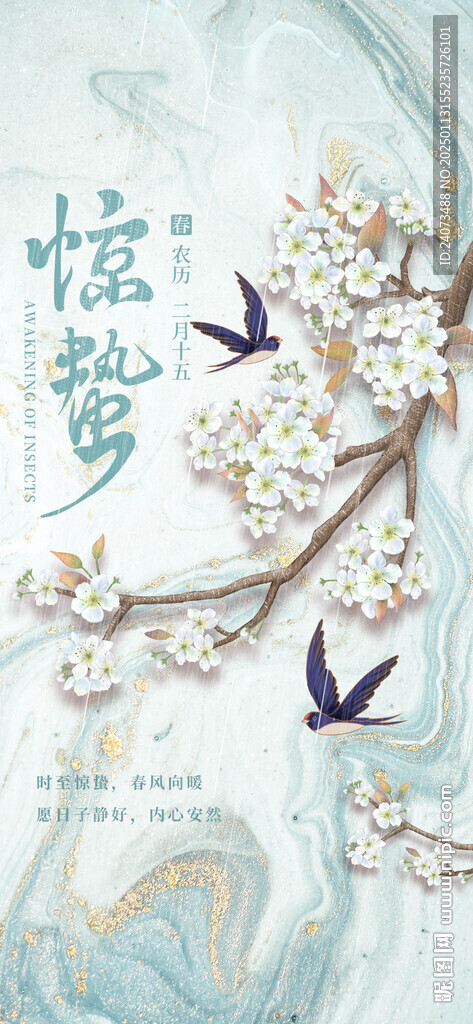 惊蛰  
