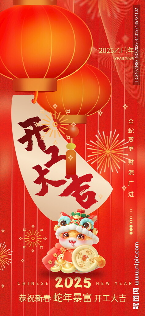 开门红 