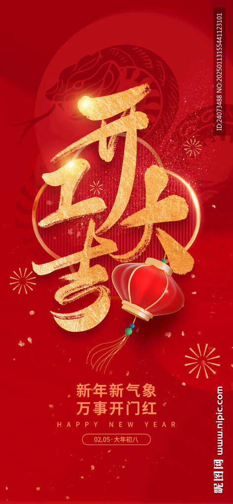 开门红  