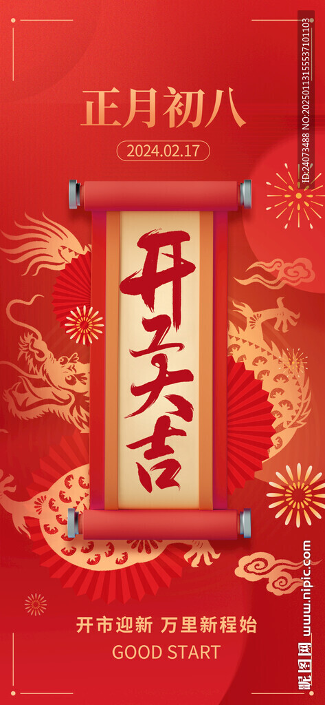 开门红  