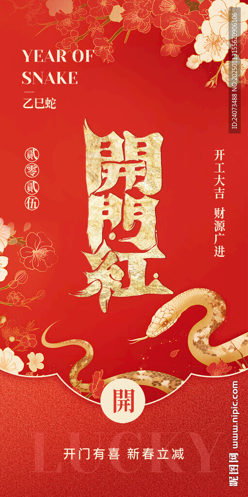 开门红  