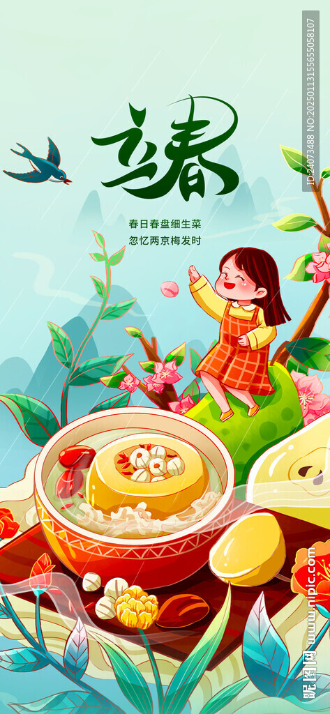 立春  