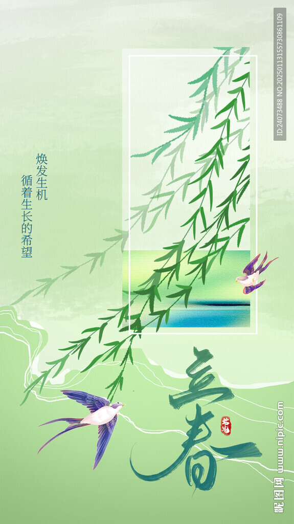 立春 