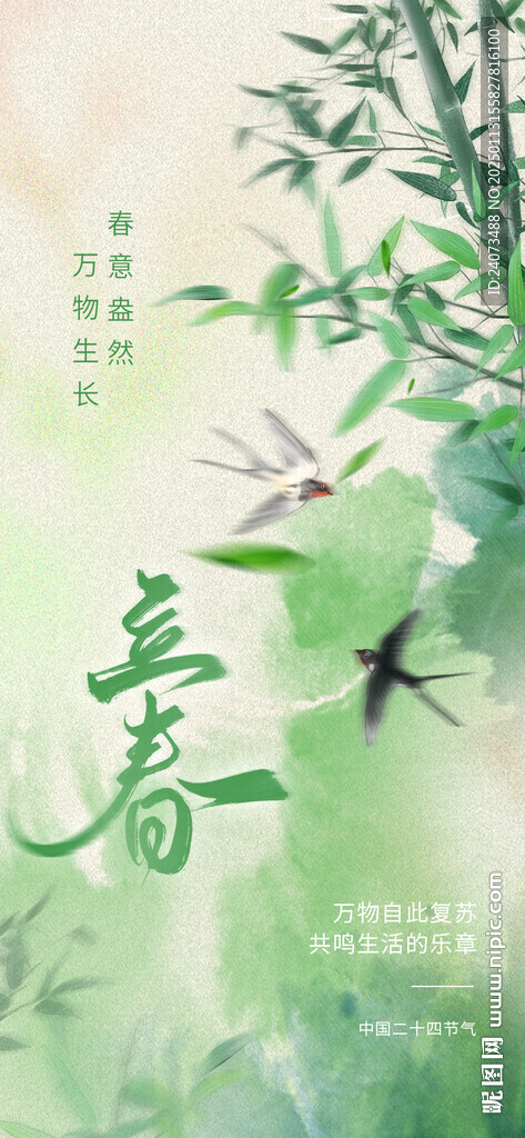 立春 