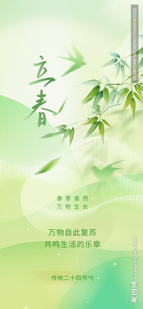 立春  