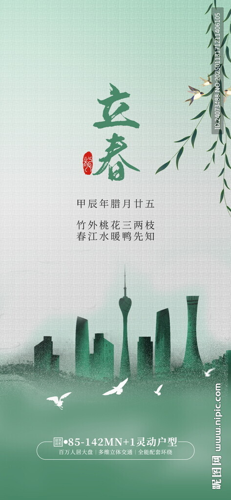 立春  