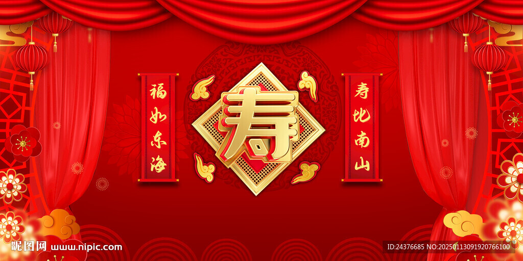 寿宴