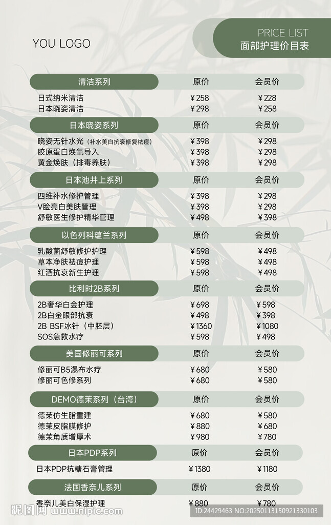 美容价目表