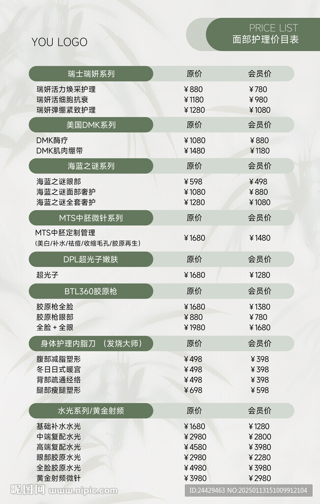 美容价目表