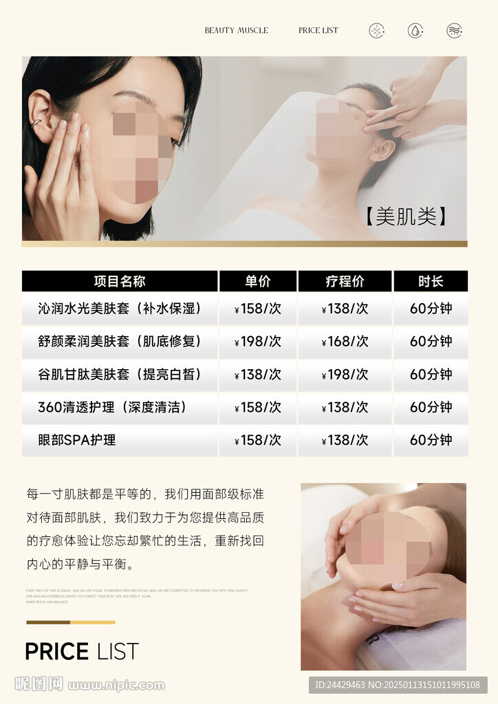 美容价目表