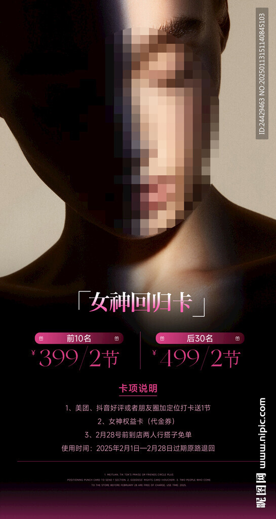 美容活动