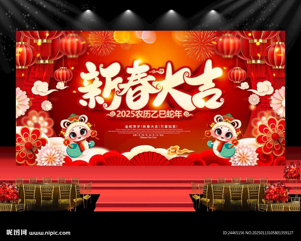 2025新春