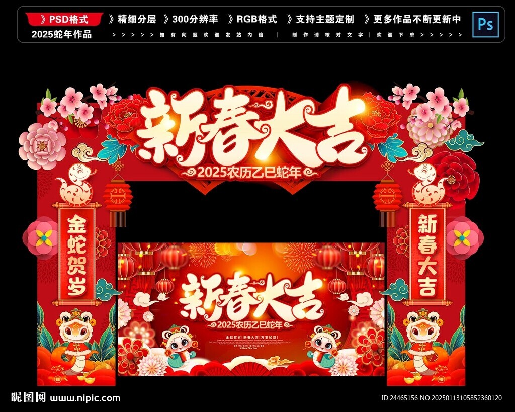 2025蛇年门头