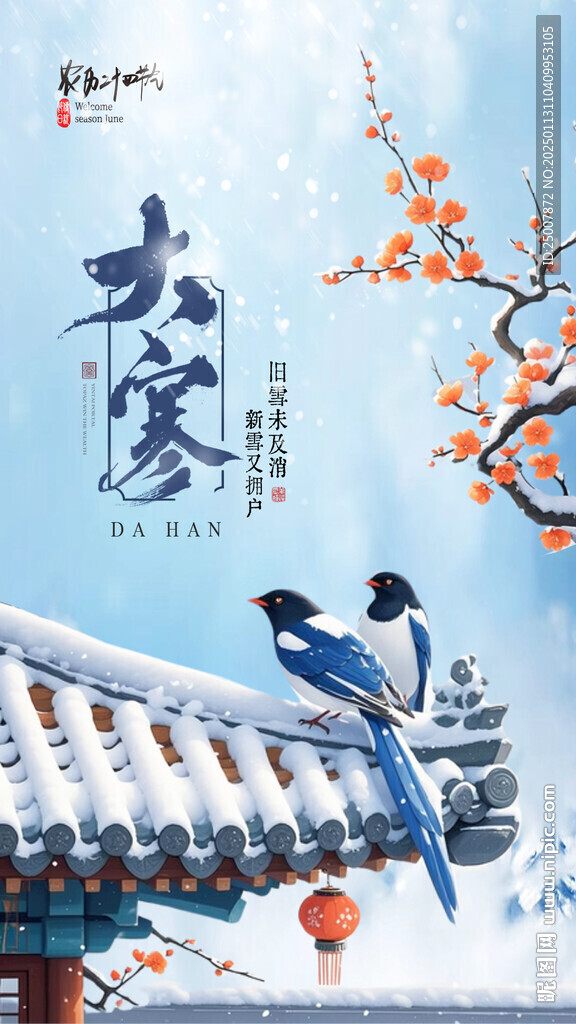大寒节气海报