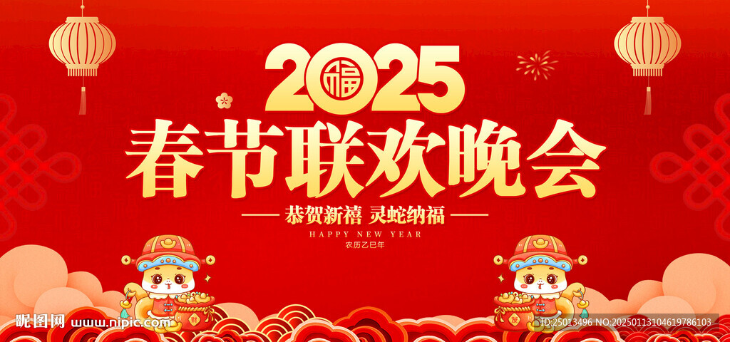 春节联欢晚会
