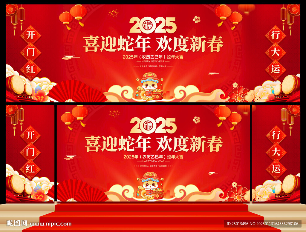 喜迎蛇年欢度新春