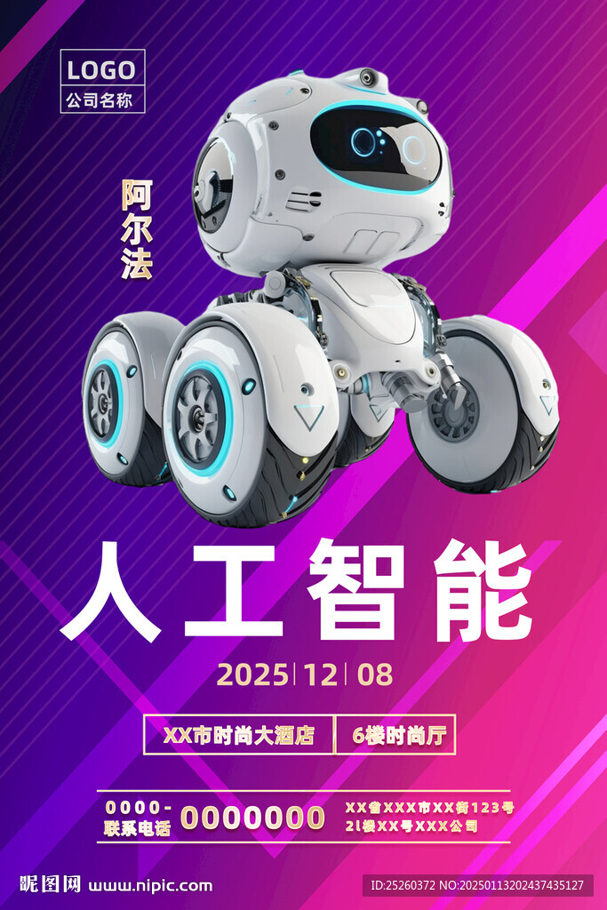 机器人