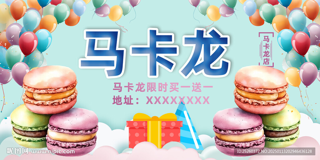马卡龙