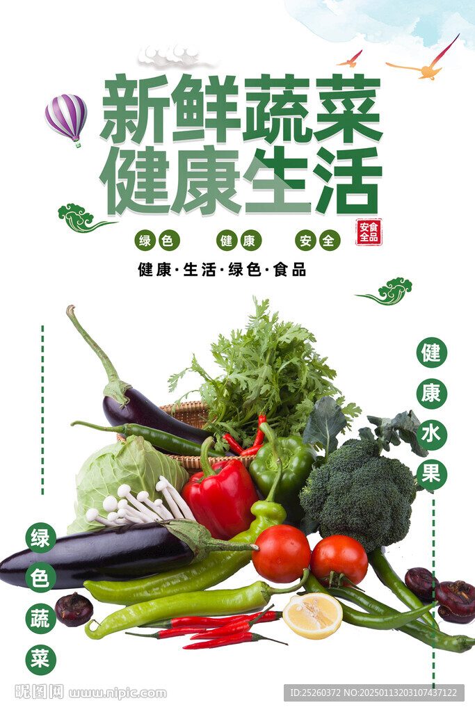 蔬菜