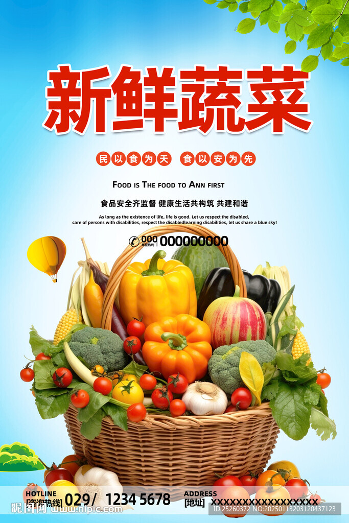蔬菜