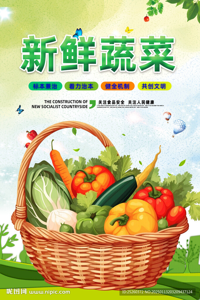 蔬菜