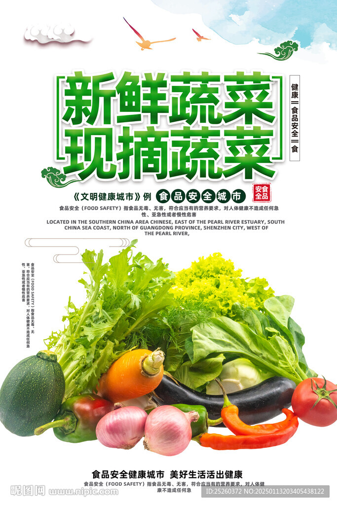 蔬菜