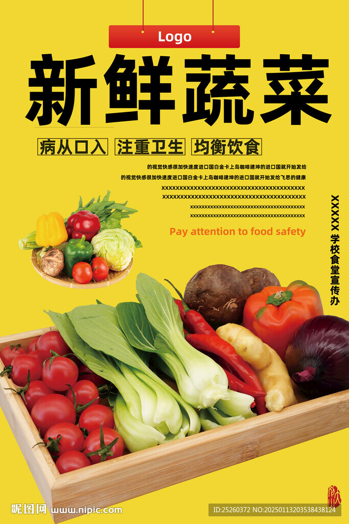 蔬菜