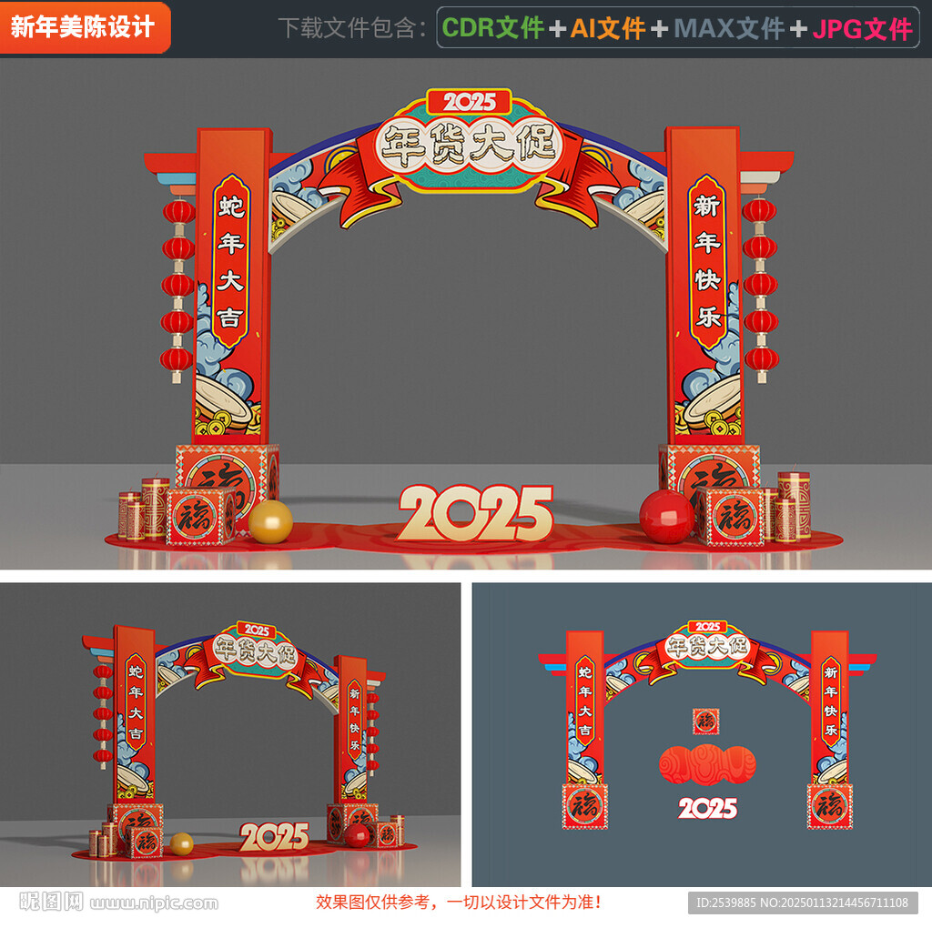 春节拱门