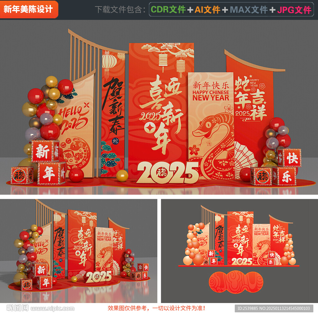 蛇年美陈