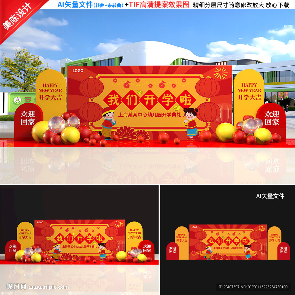 蛇年开学美陈